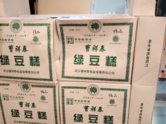 -曹祥泰(解放路店)