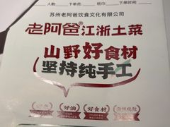 -老阿爸鲜鱼土菜(园区永旺店)