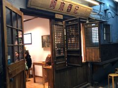 -阿木舂记·特色小吃(平江路店)