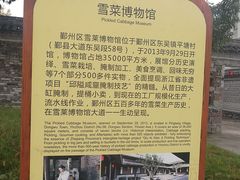 -鄞州雪菜博物馆