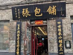 门面-张包铺(道外店)