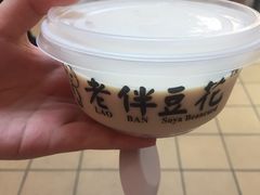 -老伴豆花(麦士威熟食中心店)