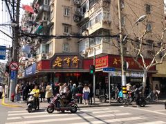 门面-老半斋(福州路店)