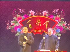 -百乐会相声剧场