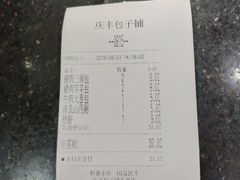 -庆丰包子铺(东单店)