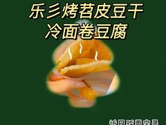 -乐乐姐超级土豆(中关村5号店)