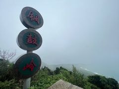 -海南铜鼓岭景区