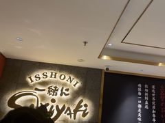 -一绪に寿喜烧(虹悦城店)