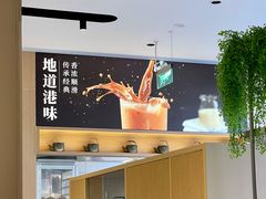 -蔡澜点心(三里屯T+MALL店)