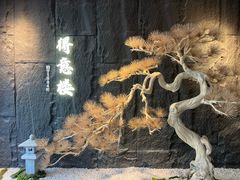 -得意楼蒸菜馆