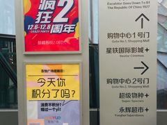 -吾悦广场(南京鼓楼店)