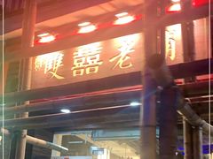 门面-双喜老铺(人民广场店)