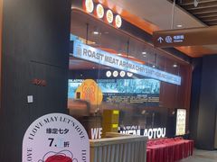 -闻老头·菊花炭烤肉(佛山首店)
