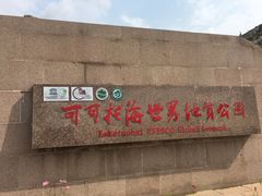 -可可托海景区