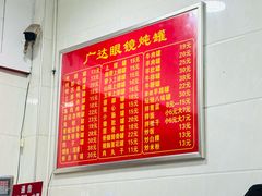 -广达眼镜炖罐(广达店)