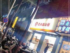 -李大姐心甜(丰产路店)