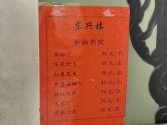 -东兴楼饭庄(六里桥店)
