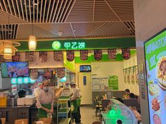 -甲乙饼·手工牛肉饼(金地广场店)
