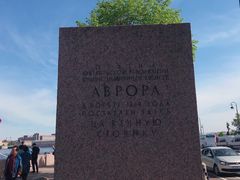 -阿芙乐尔号巡洋舰