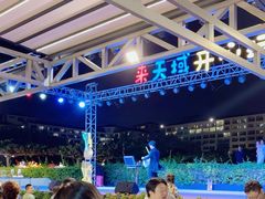 -渔家火锅·海鲜自助餐·演艺(亚龙湾天域酒店)