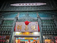 -北京前门大栅栏