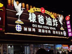-张公桥美食街