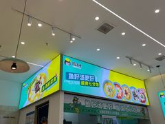 -酸小七酸汤鱼(白丽广场店)