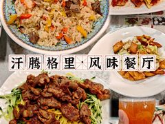 -汗腾格里·风味餐厅(新疆驻京办店)