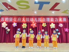 -吉的堡幼儿园(安康仕府大院园)