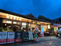 -菌自由丨野生菌火锅特色庭院餐厅(丽江古城店)