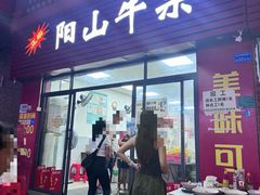 -正宗阳山牛杂(东城店)