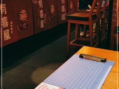 大堂-有喜屋·烧鸟·居酒屋(三钢里店)