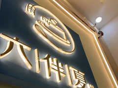 门面-六伴夏烘焙蛋糕·低糖动物奶油