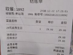 账单-福成自助烤肉(长阳店)