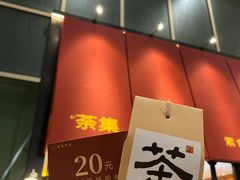 -盛元荼集  素食(滨江凯德壹店)