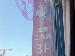 -小龙坎老火锅(工体店)