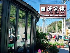-京北渔家傲