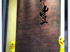 -煜丰汴京烤鸭(福彩路店)