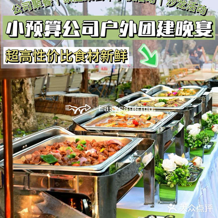 太给力了！公司户外团建也能吃上自助餐！