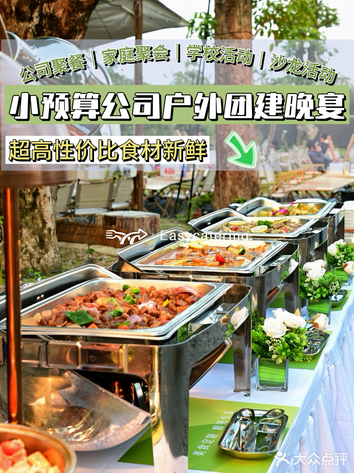 太给力了！公司户外团建也能吃上自助餐！