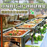 太给力了！公司户外团建也能吃上自助餐！