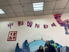 -中影国际影城(大唐西市4K临境音店)