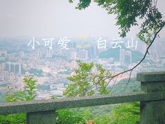 -广州市白云山风景名胜区