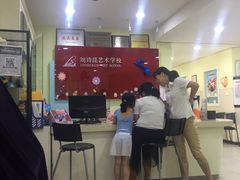 -刘诗昆艺术学校(交大一校区)