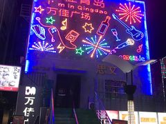 -万佳广场(台东店)