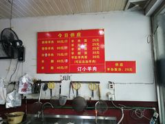 -小根法羊肉馆(双林分店)