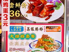 -荔银肠粉·非遗手藝(夫子庙店)