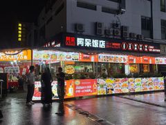 -阿呆·乡野大排档·乡野土菜·海鲜·夜宵