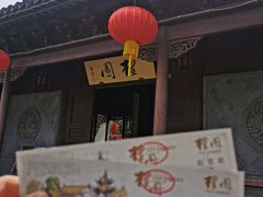 -檀园