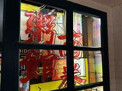-南拳十三姨·潮汕砂锅粥(世纪金源店)